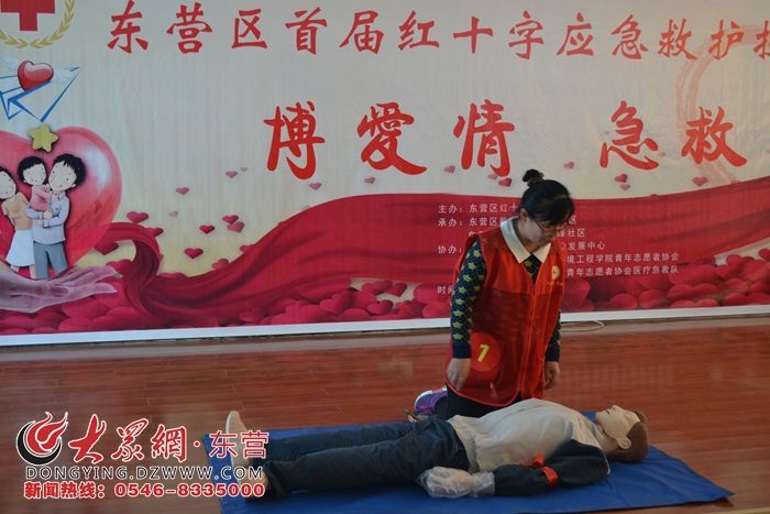 东营区红十字会举办首届应急救护技能比赛