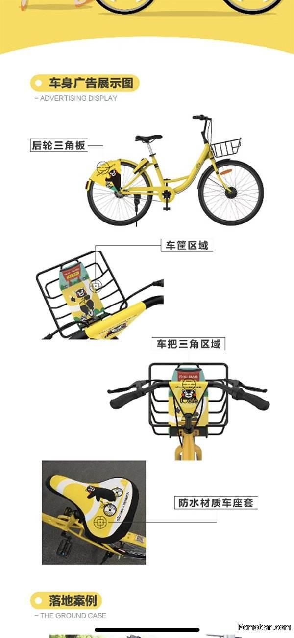 共享单车最后的挣扎?Ofo开始叫卖车身广告,并