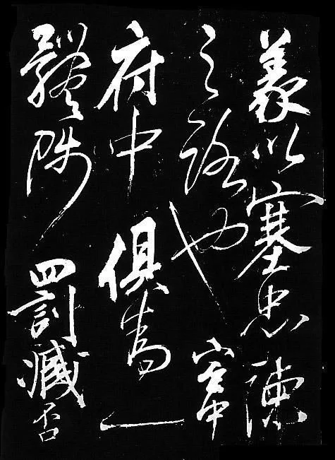 【转摘】岳飞书法,非一般的霸气! - 在路上 - 在 路 上 【转摘】岳飞书法,非一般的霸气! - 在路上 - 在 路 上
