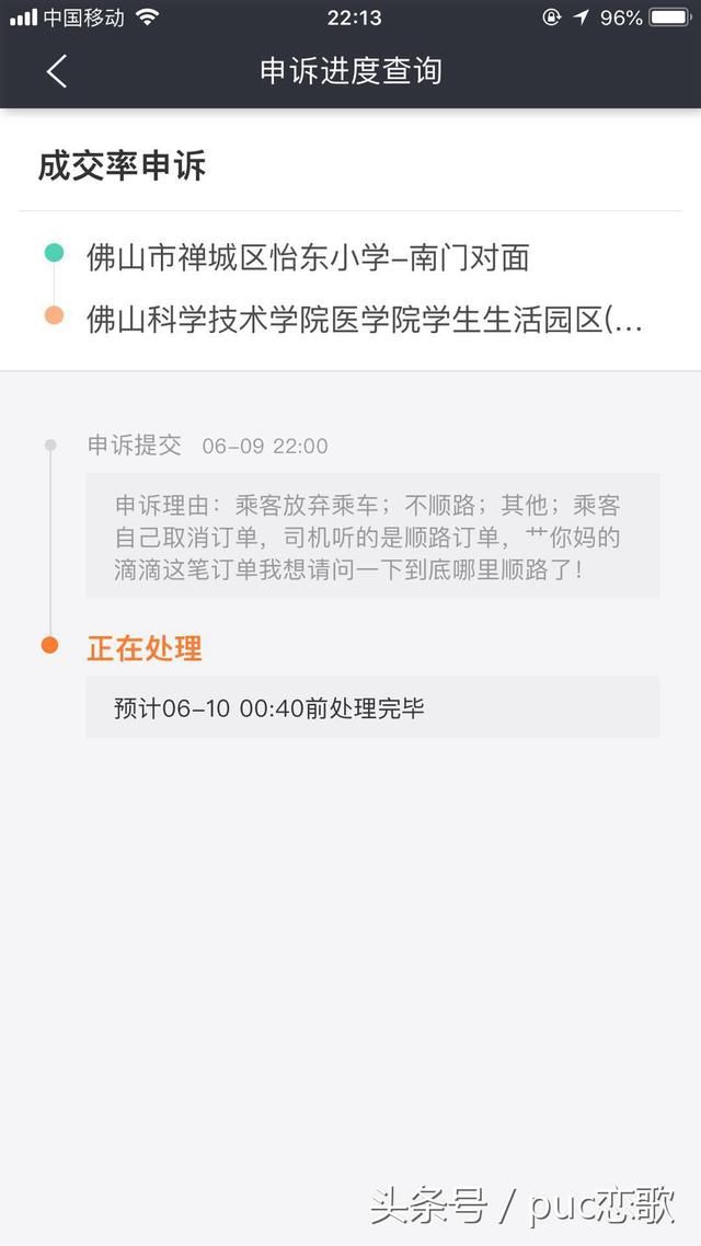 网约车司机，头痛，全是鸡单