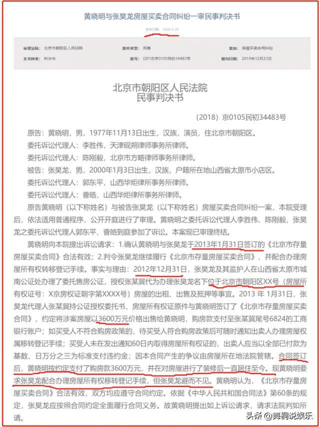 黄晓明3600万从未成年人手中买豪宅，7年未过户，疑似被骗？