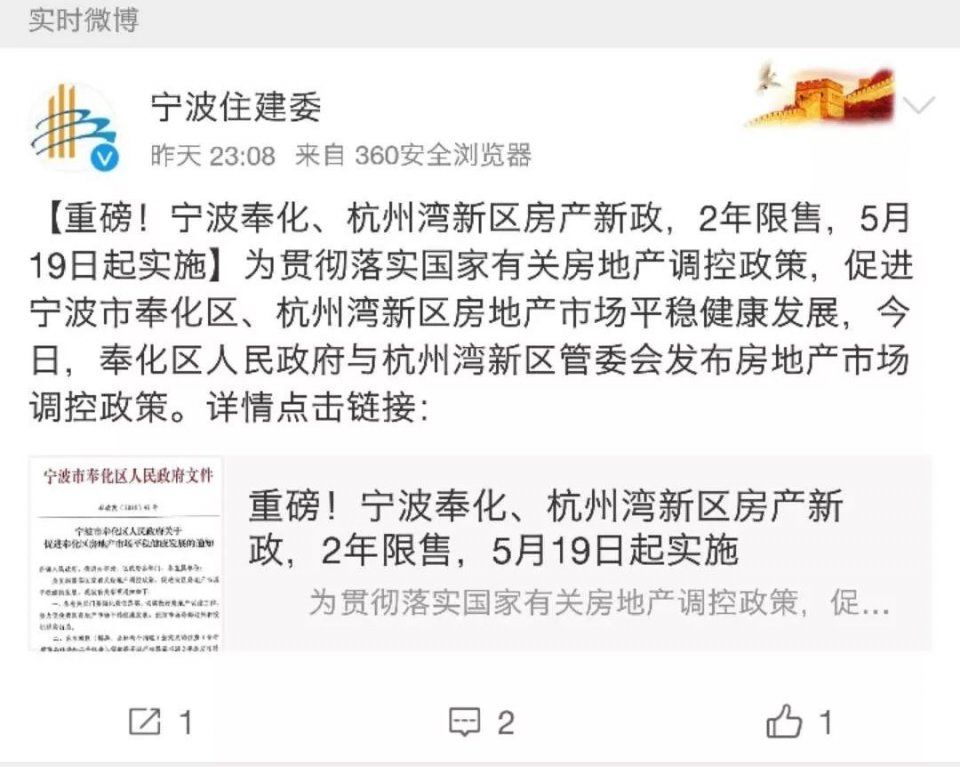 宁波连夜出限售新政!杭州湾炒房，会被“关门打狗”?