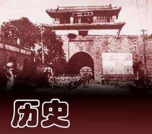 那些你不知道的真实历史