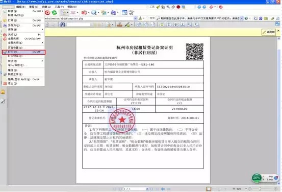 上这个平台 杭州房屋租赁登记备案也能网上办