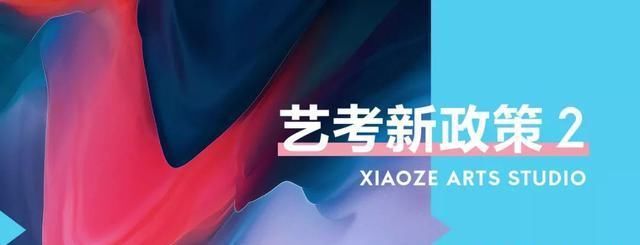 2020各大艺术院校招生简章