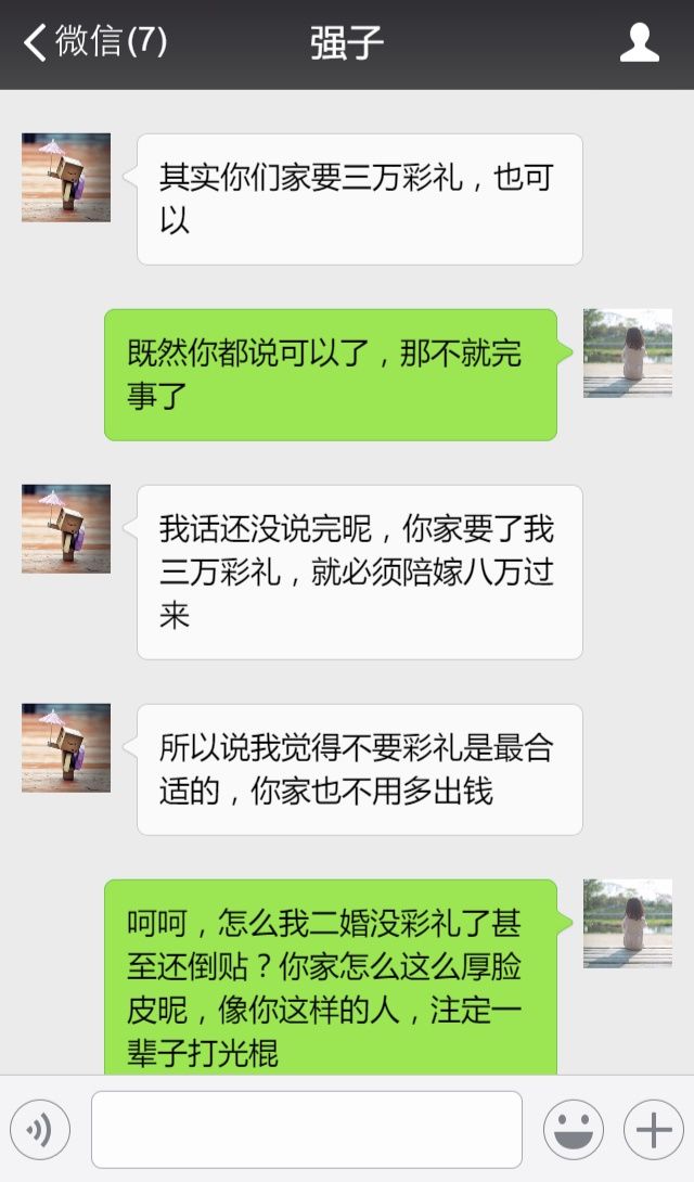 你是二婚，要三万彩礼也行，但必须陪嫁八万!