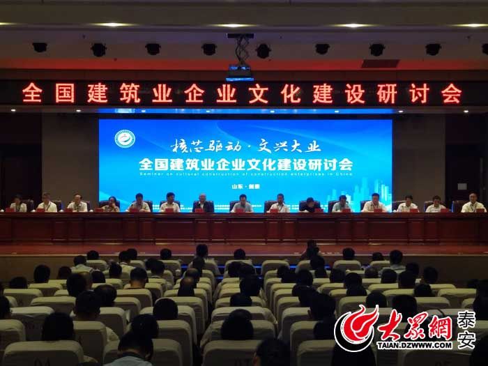 全国建筑业专家学者齐聚新泰 研究探讨企业文