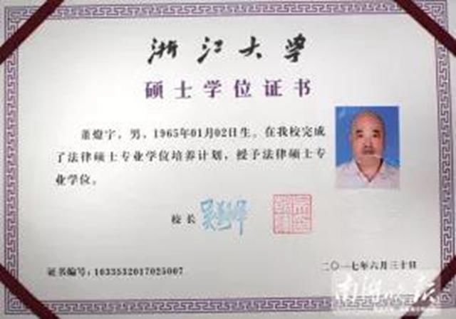 海宁大叔47岁通过司法考试 52岁取得浙大硕士