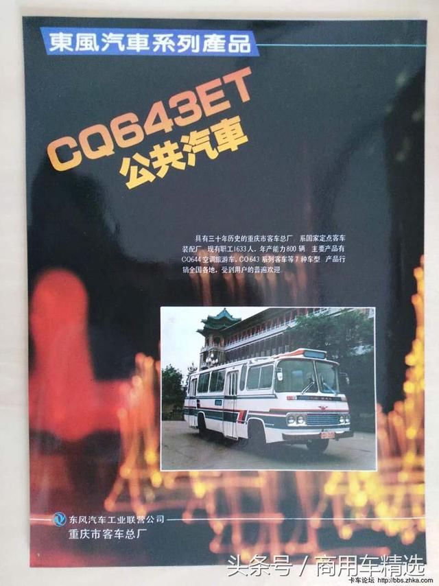 连东风员工都不一定见过！28张80年代东风汽车系列产品资料看个够