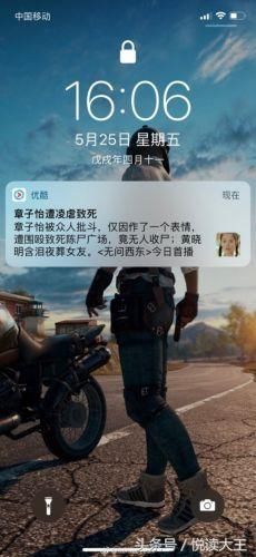 标题党们颤抖吧！优酷向用户推送涉章子怡的低俗消息，正式道歉！