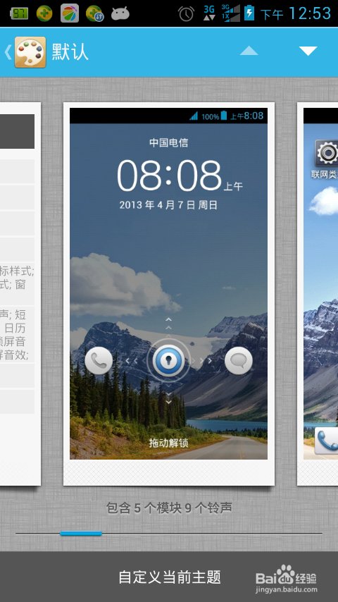 华为手机主题如何设置