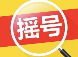 摇号购房新规仍存在不少忧心事 你知道有哪些吗?