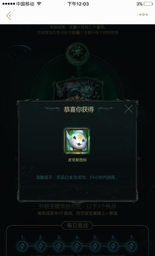 LOL英雄派克的悬赏活动宝箱可以领取了,你开