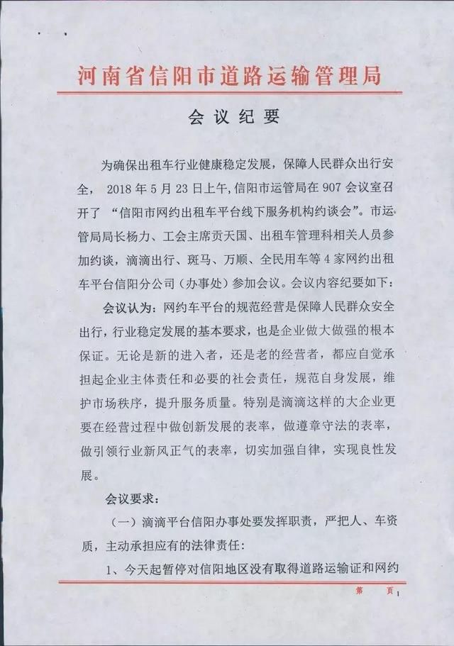 紧急！信阳开始整治网约车了，暂停向没有网约车资质的车辆派单！