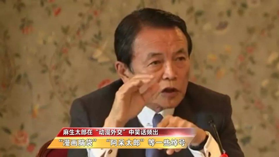 世界面孔 | 从纨绔子弟到日本首相 麻生太郎如何成为政坛“常青树