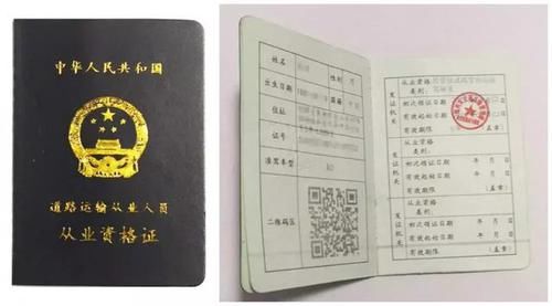 运输资格证