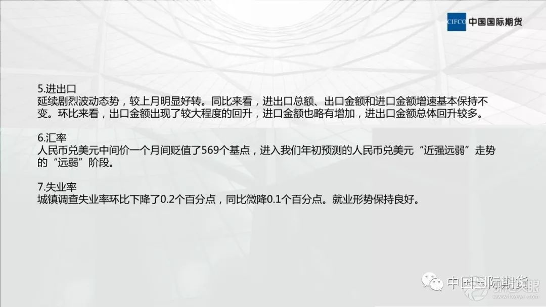 【中期晨会】国际经济呈收缩压力，中国经济现企稳迹象