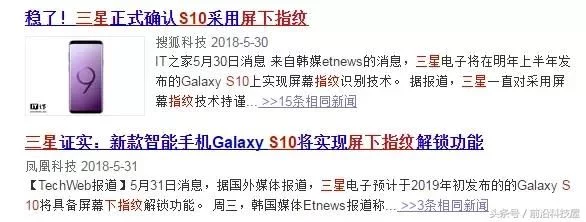 三星S10確認(rèn)搭載屏下指紋