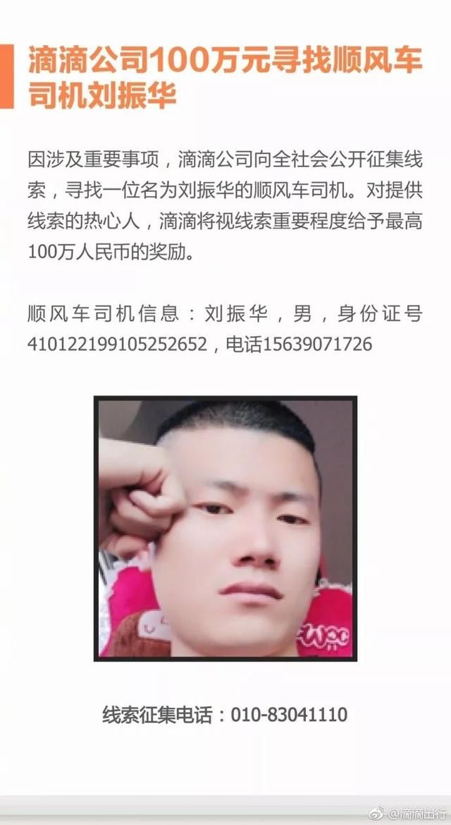 FM889滴滴悬赏100万!空姐顺风车遇害案更多