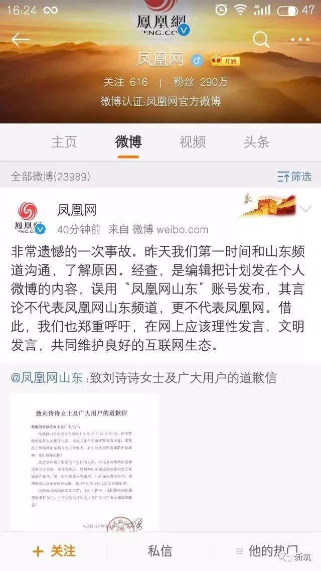 凤凰网亲自下场手撕刘诗诗，劝其尽早做试管婴儿，曝其生父不详?!