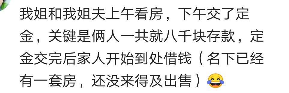 从看房到买房你花了多长时间？网友：交了定金才去看房