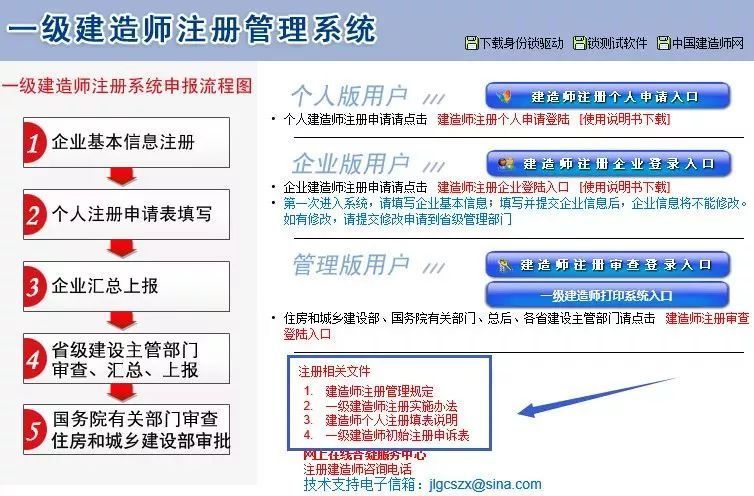 紧急通知!一级建造师注册管理信息系统已关闭