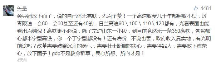 对比找差距：网友评论“上墙”！看看山东到底落后在哪