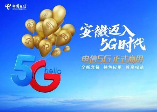 安徽5G项目建设