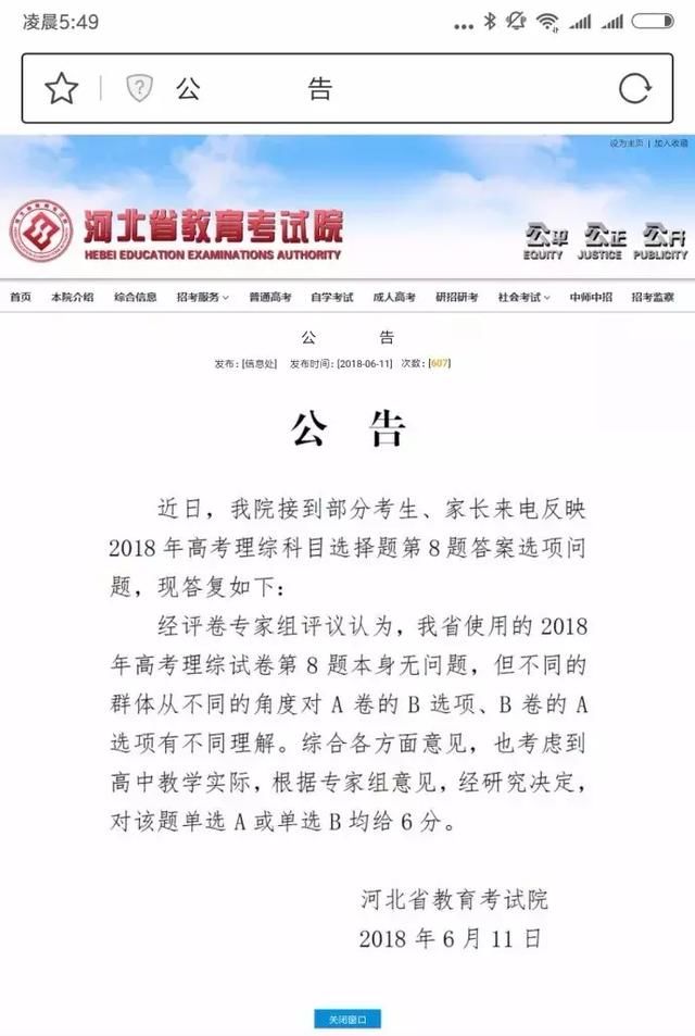 通知2018高考全国一卷理综第8题争议结果:所