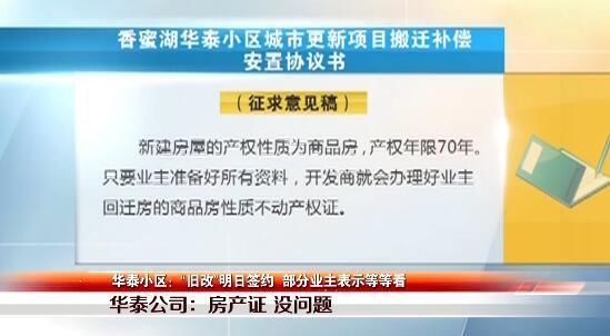 深圳这个小区\＂旧改\＂将启动 业主担心拿不到房产证