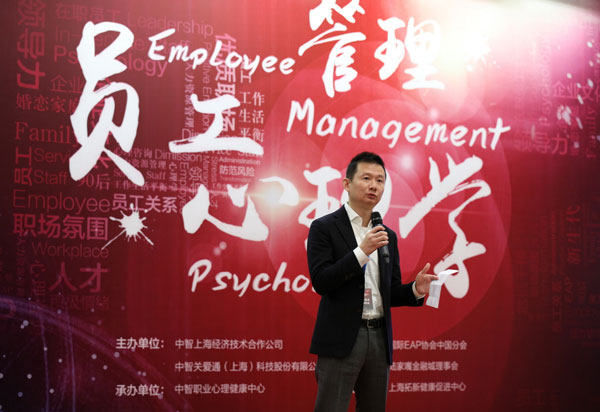 2017年 第十四届中国EAP年会 圆满落幕