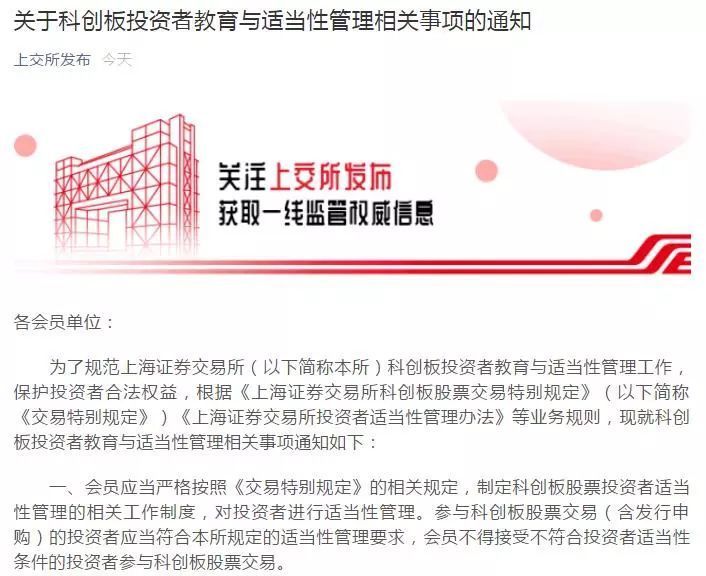 科创板门槛细节明确,19项风险提示最关键!