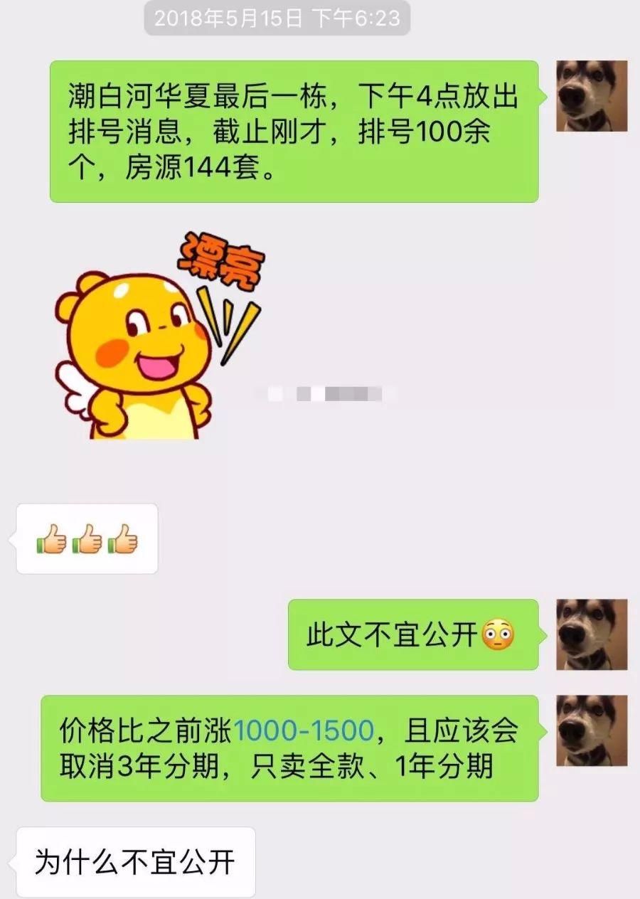 环京楼市热度悄然上升，大厂最后一栋新房被全款抢光。