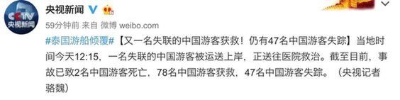 又发现12具遗体!普吉翻船事故亲历者:最可怕的两个半小时…