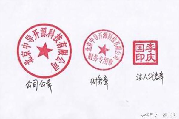 公司公章不能乱用，涉及相关法律！