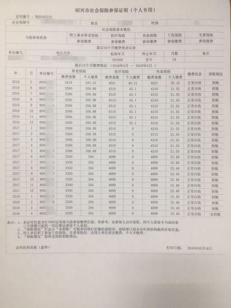 涨姿势一分钟教你看懂自己的社保证明！