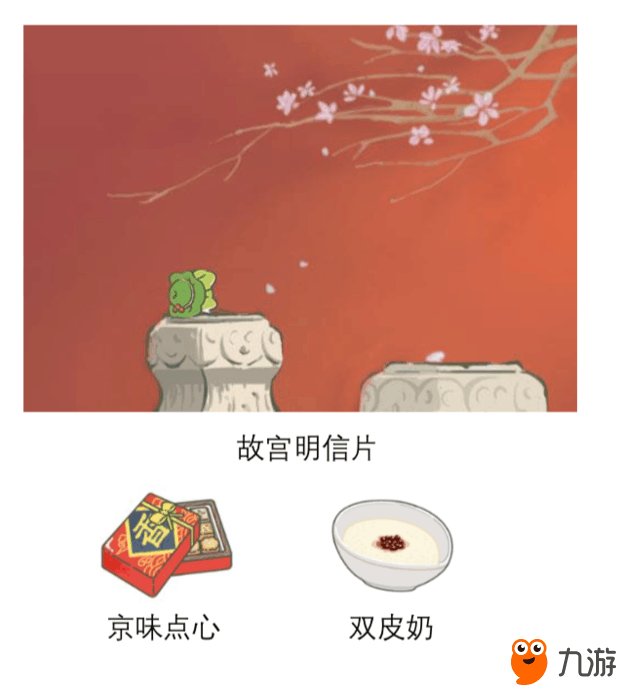 《旅行青蛙中国版》故宫明信片怎么获得 中国