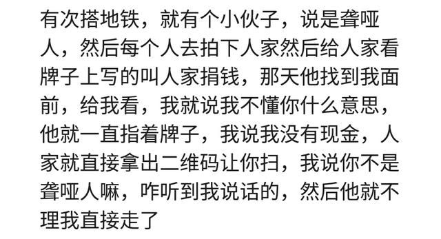 这些街头骗术你遇到过吗？看网友拆穿他们的套路真过瘾