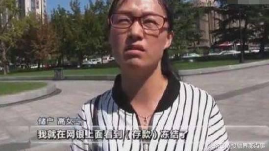 女子1000万存款被银行冻结，82年后才能取出！银行：该问谁还问谁