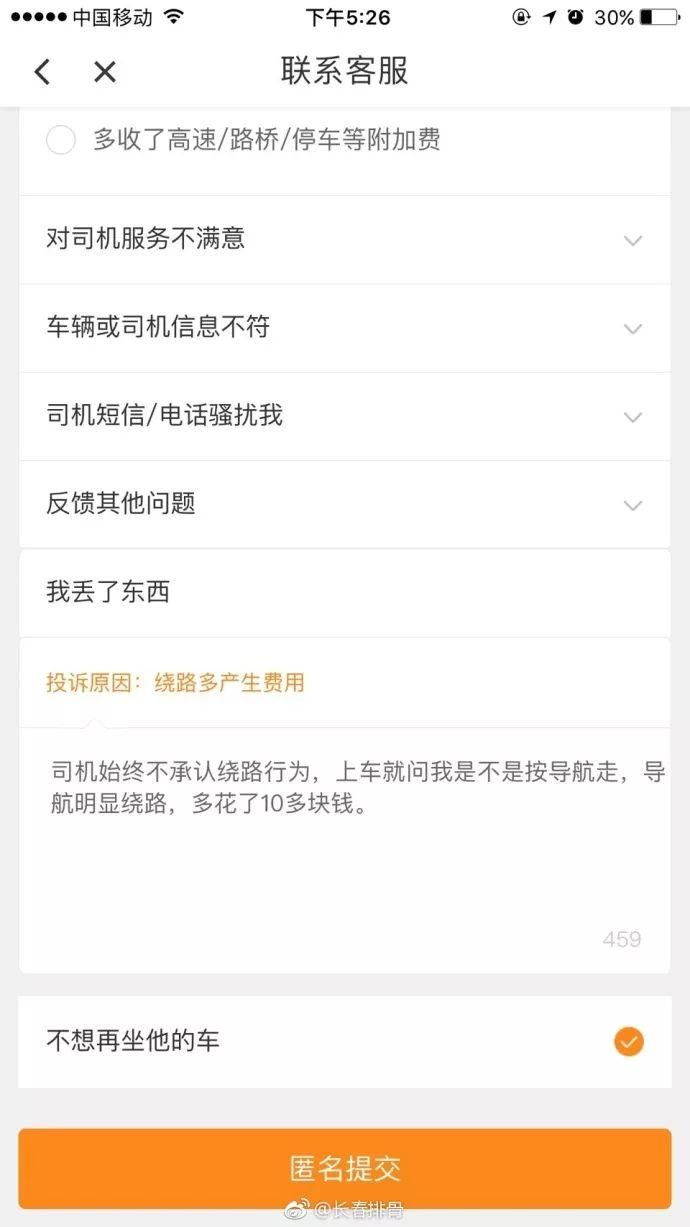 长春乘客滴滴打车被司机绕路!是导航惹的祸?