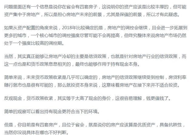省会4套房:卖房存钱保值,还是花钱买房保值?