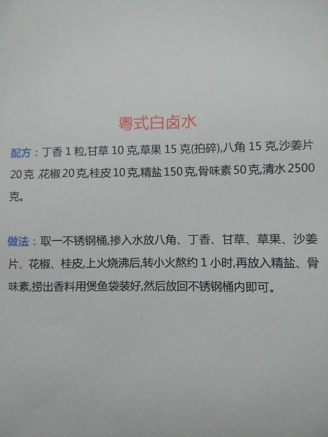 4种传承35年的经典卤水配方，一个比一个贵重，比例都准确无误