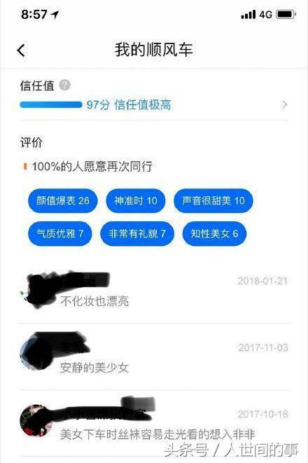 无辜空姐乘车前：网约车司机从滴滴平台得到了精准的个人信息！