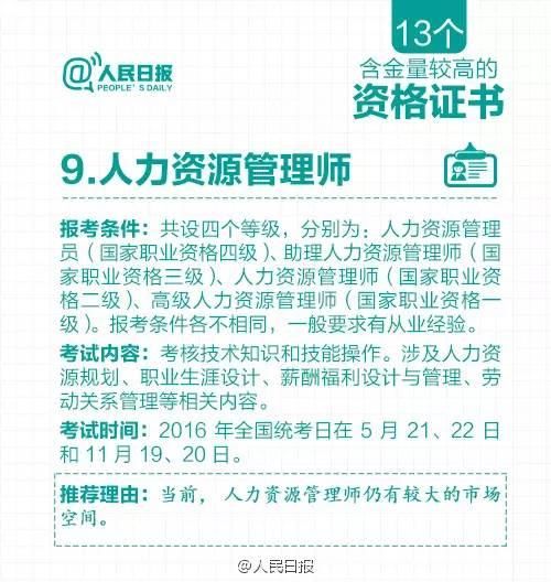 好消息国务院取消一大批证书，剩下这13个资格证书哪个含金量最高