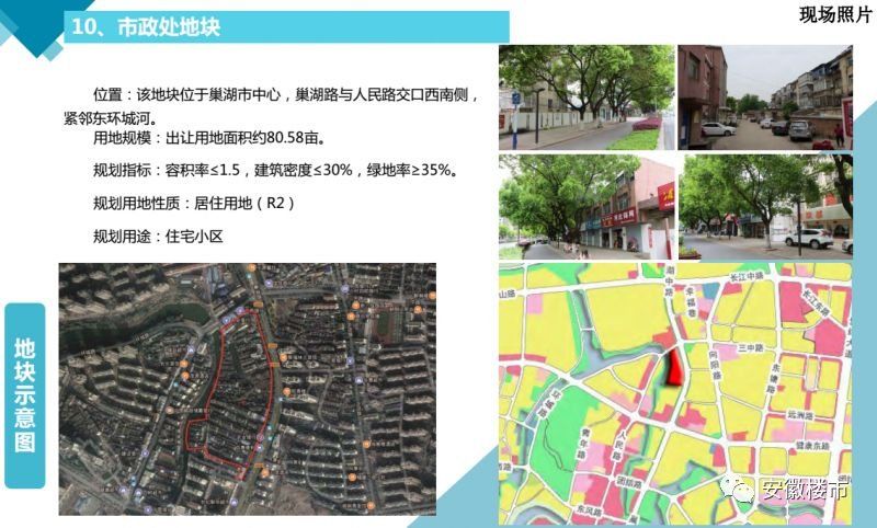 巢湖市拼了!928亩优质地全部亮相!万达、招商、建发等30多家开发