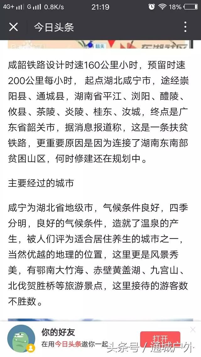 网传湖北咸宁还有这三条铁路过境，通城又有希望实现铁路梦了!