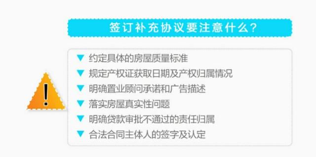 买新房的注意了：新房签订补充协议需要注意什么