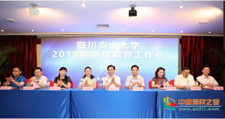 四川农业大学2018年继续教育工作会在海口市