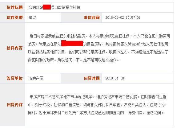 突破限购遭举报 部分开发商“顶风作案”