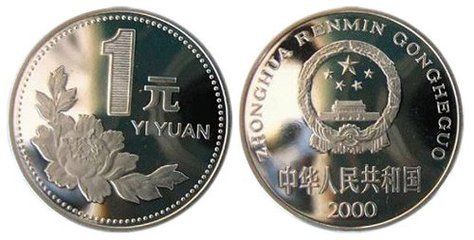 什么样的一元硬币最值钱,千万别在花了?